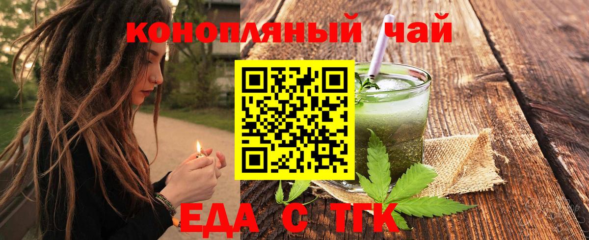Cannafood конопля  Вход с VPN  Железногорск 