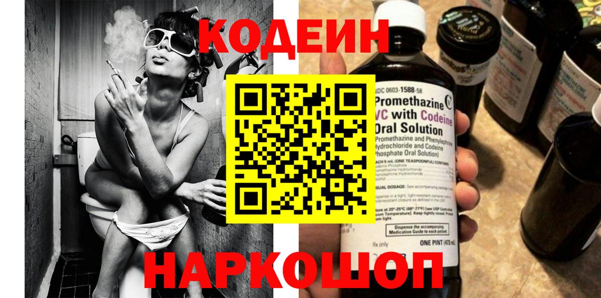 Железногорск  Кодеиновый сироп Lean Purple Drank  Вход с VPN  Кодеин напиток Lean (лин) 