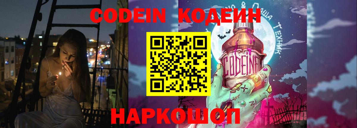 Codein напиток Lean (лин) Железногорск