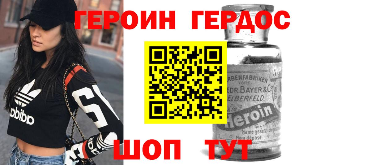 Героин  Героин VHQ  Вход с VPN  Железногорск 
