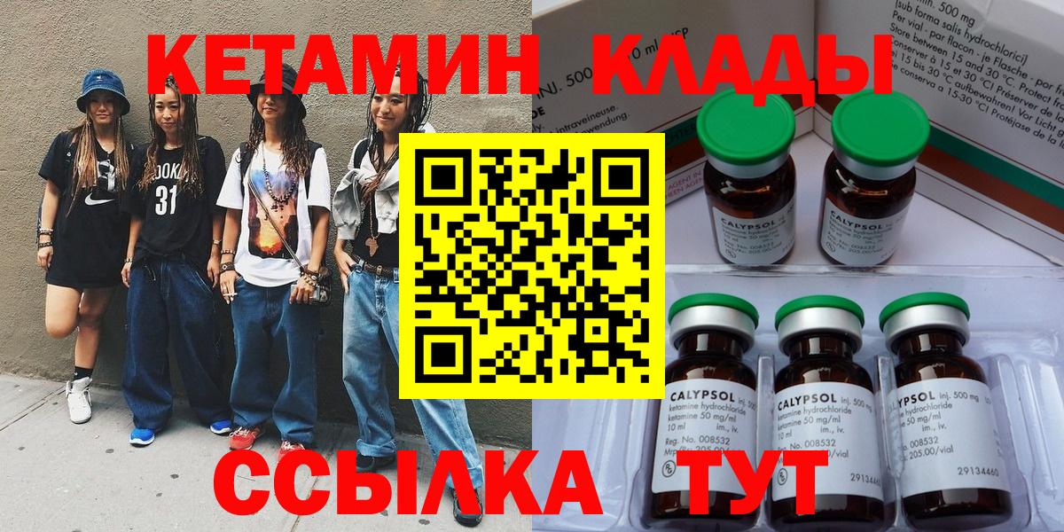 Кетамин VHQ Железногорск