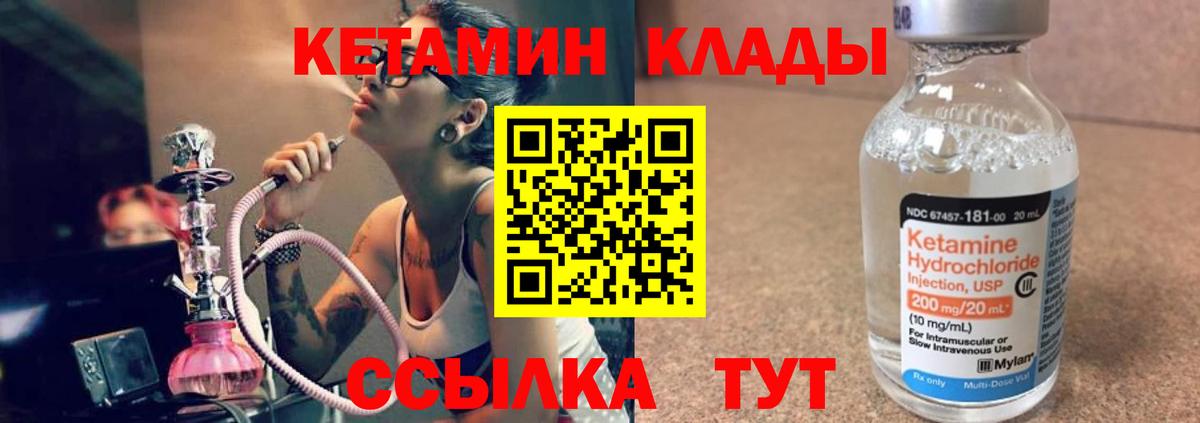 КЕТАМИН VHQ  Вход с VPN  Железногорск 