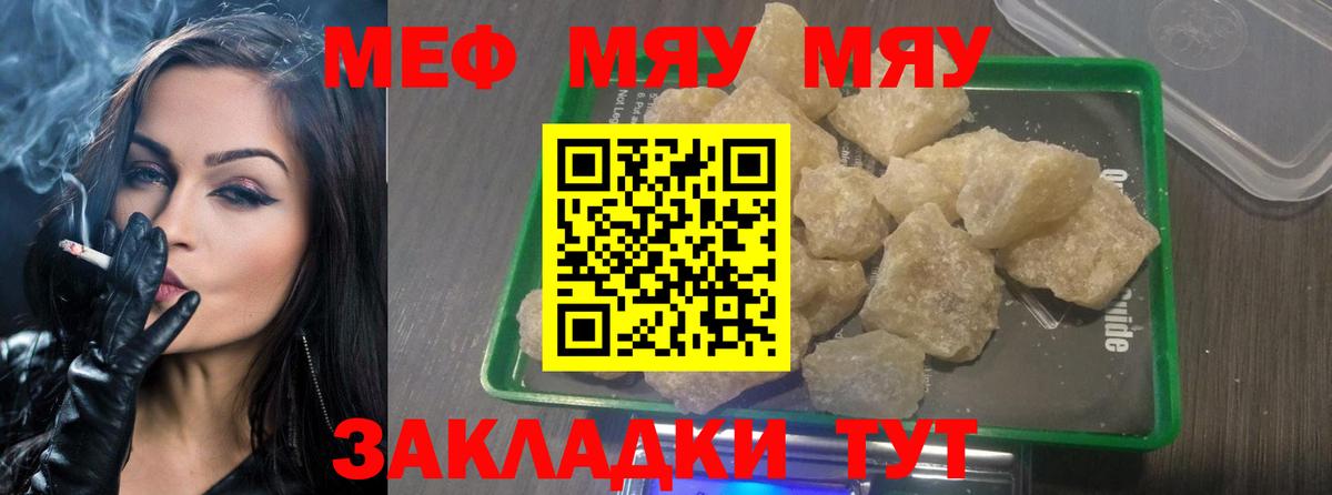 Меф кристаллы  Мефедрон  Вход с VPN  Железногорск  МЯУ-МЯУ мяу мяу 