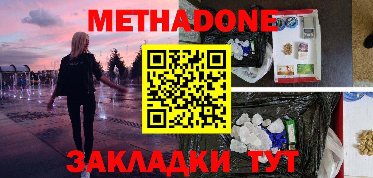 Метадон methadone  Вход с VPN  МЕТАДОН кристалл  Железногорск 
